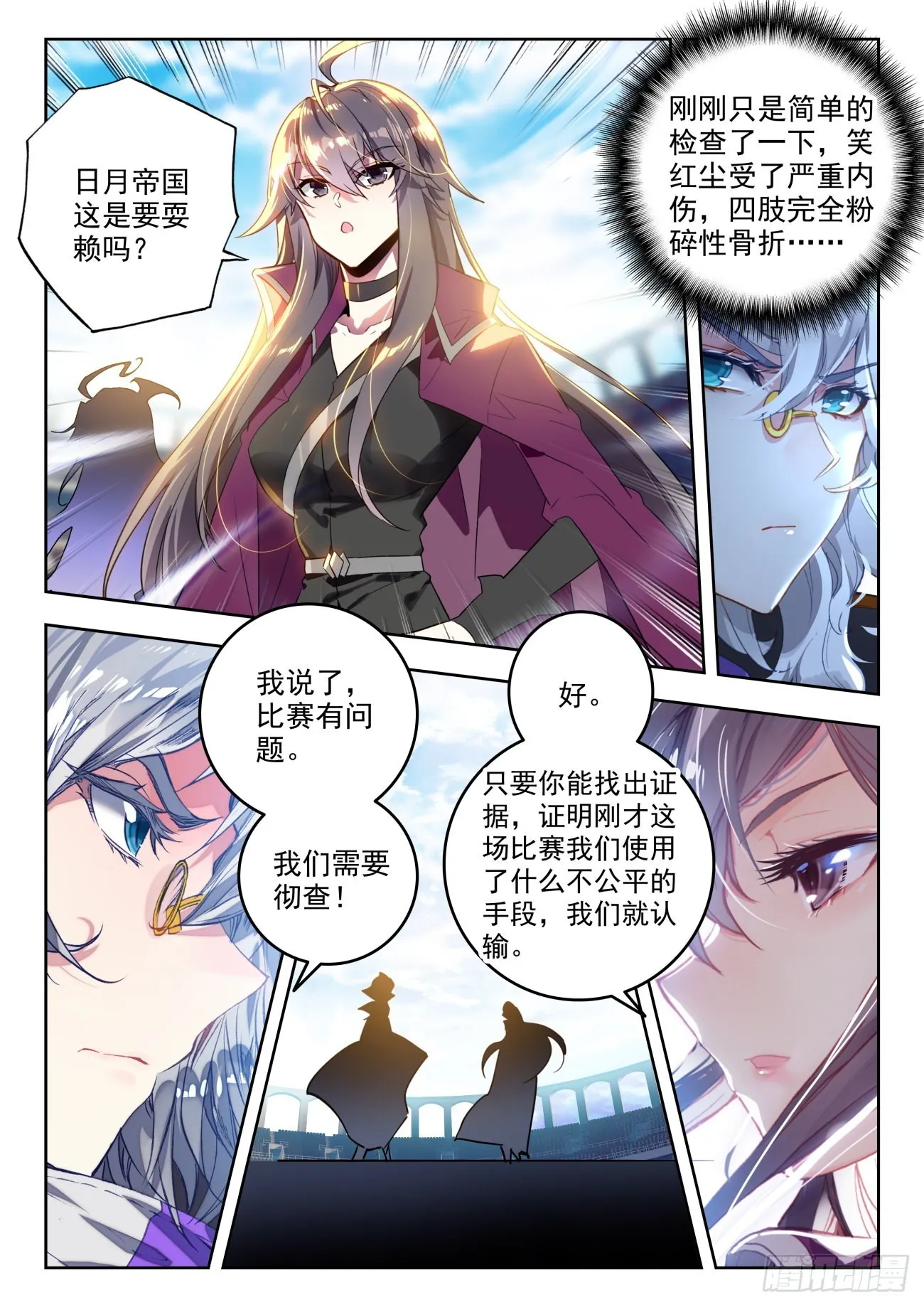 332 武魂融合技 第4页