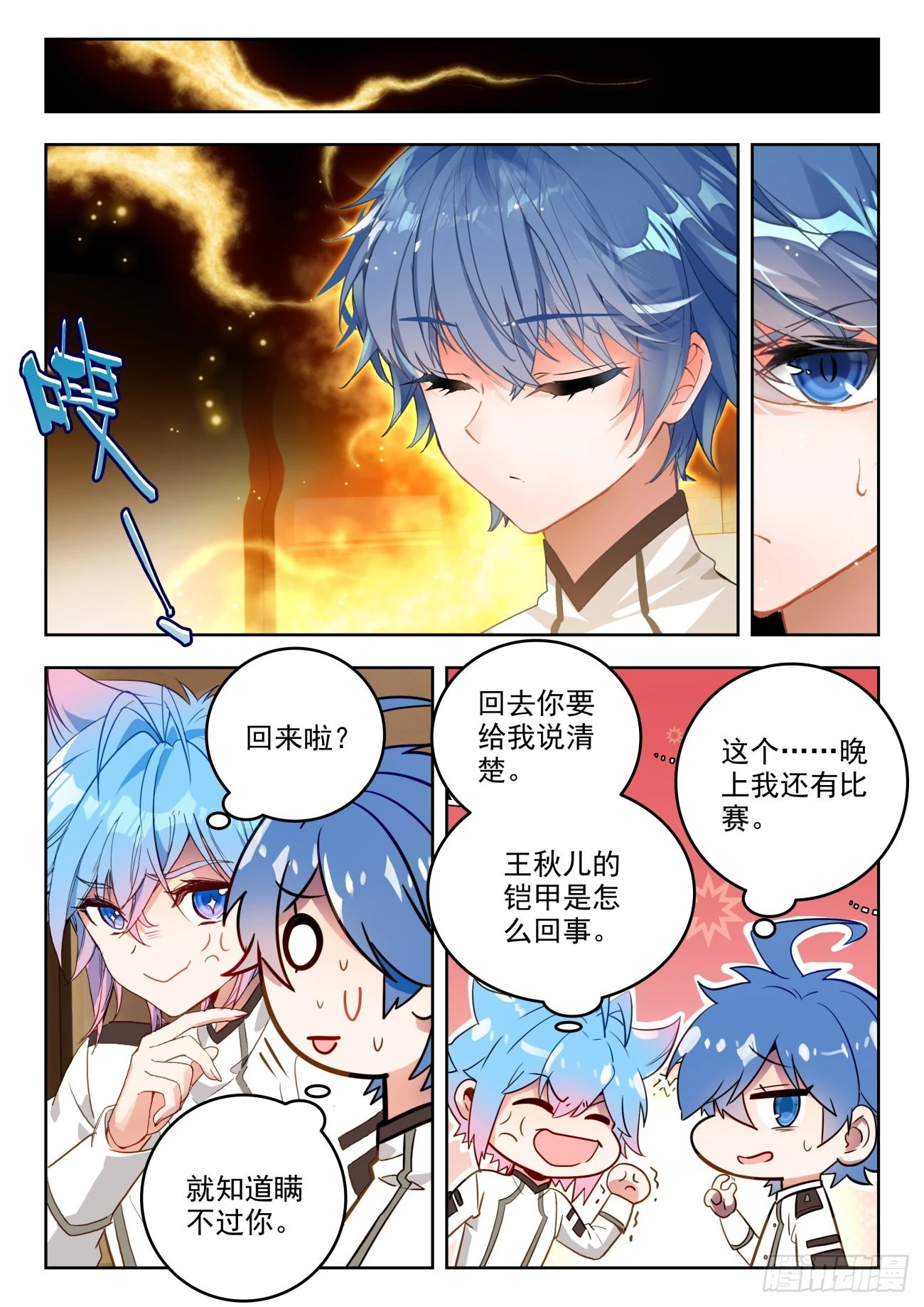 332 武魂融合技 第5页