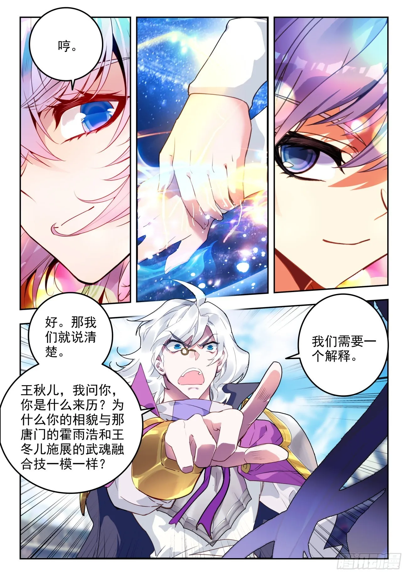 332 武魂融合技 第6页