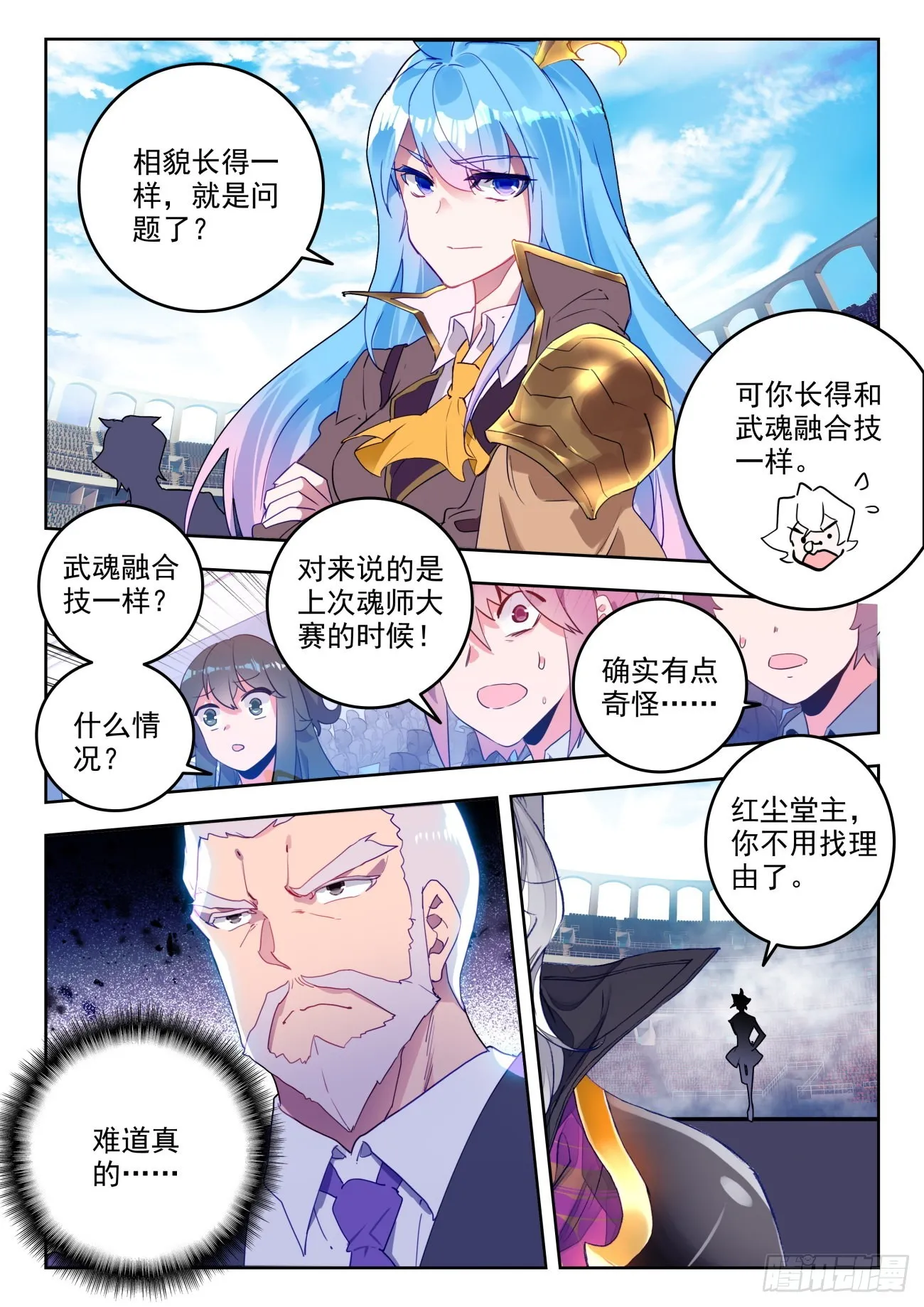 332 武魂融合技 第7页