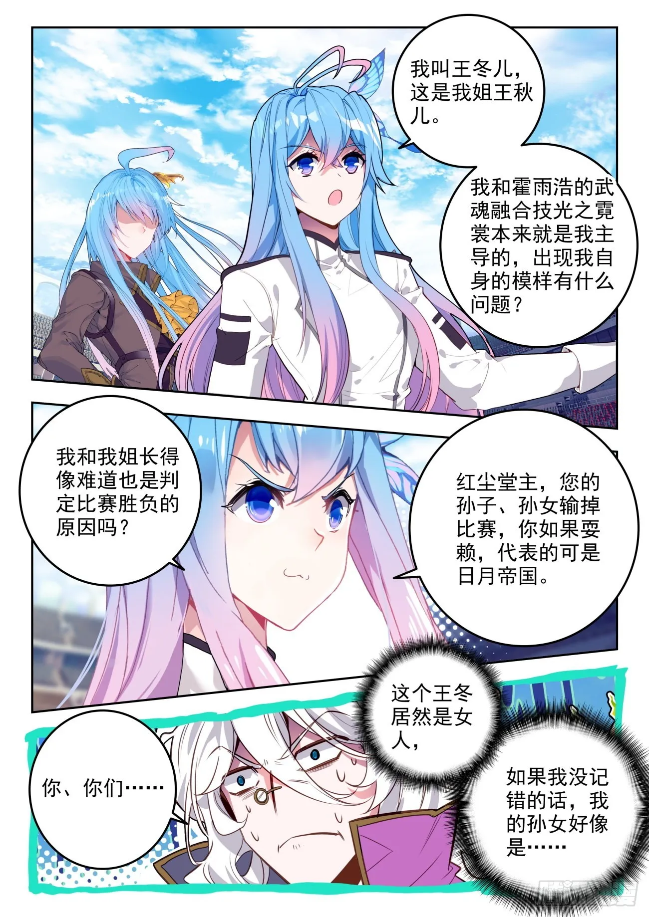332 武魂融合技 第11页