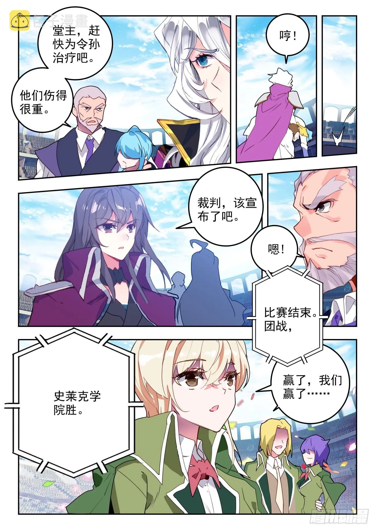 332 武魂融合技 第12页