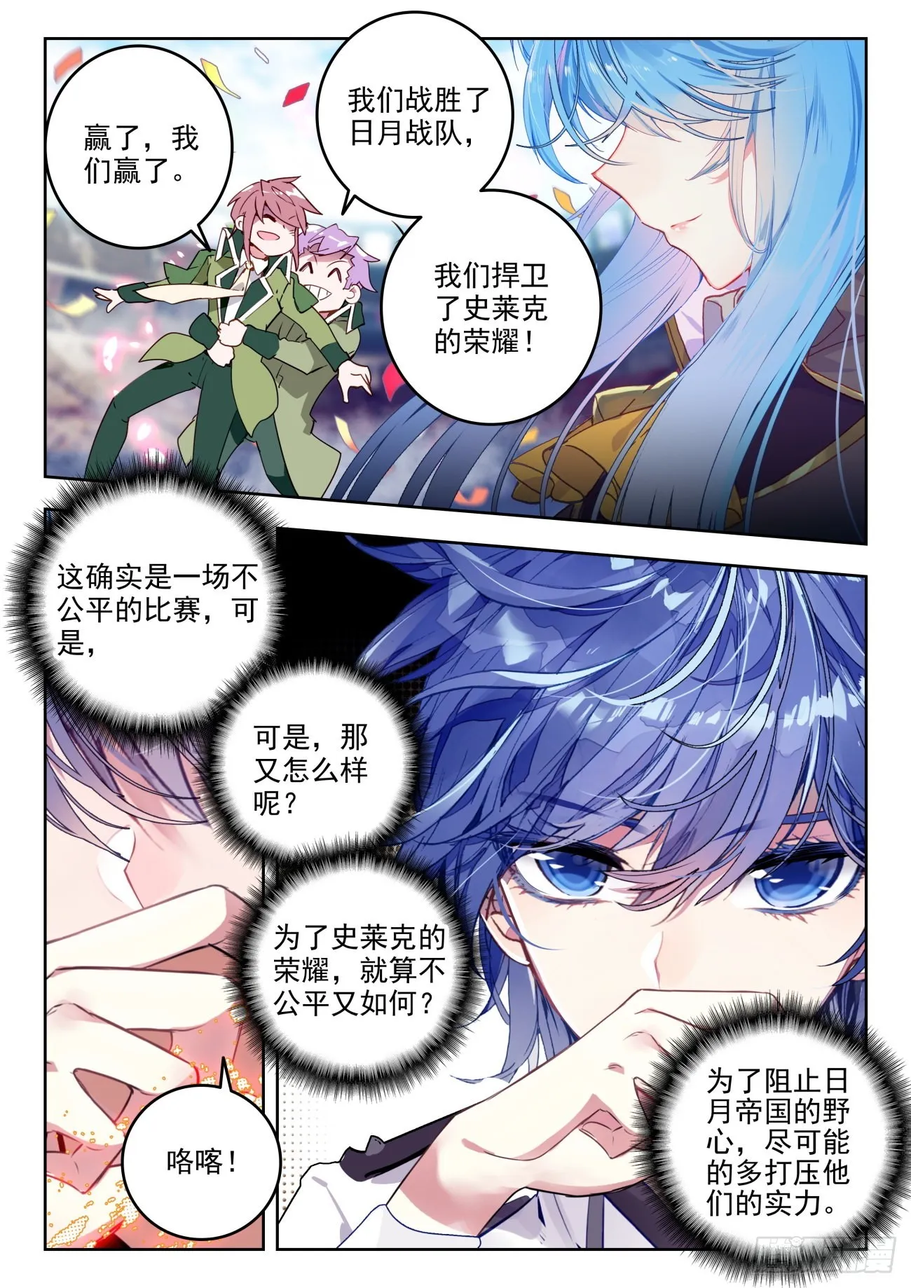 332 武魂融合技 第13页