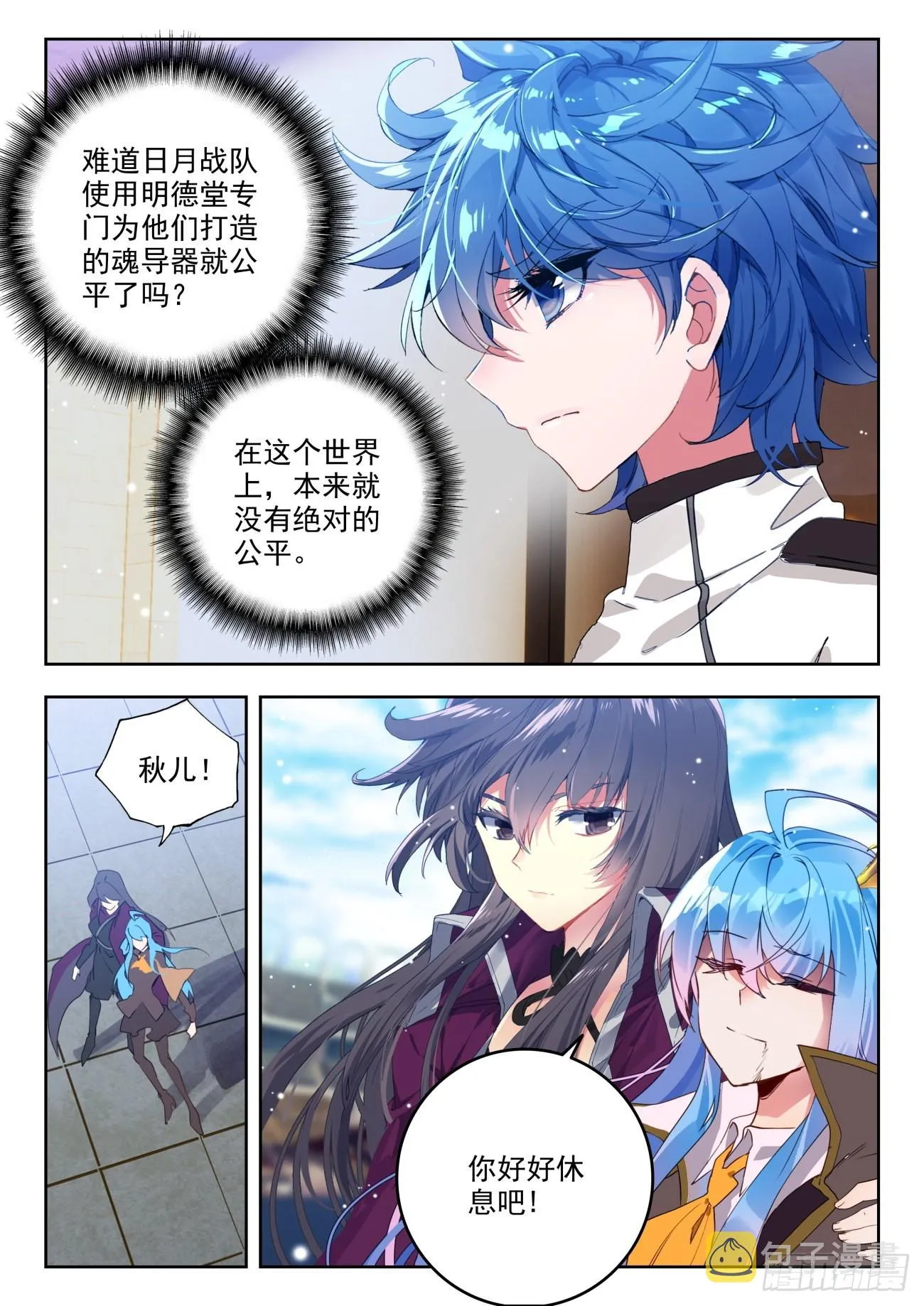 332 武魂融合技 第14页