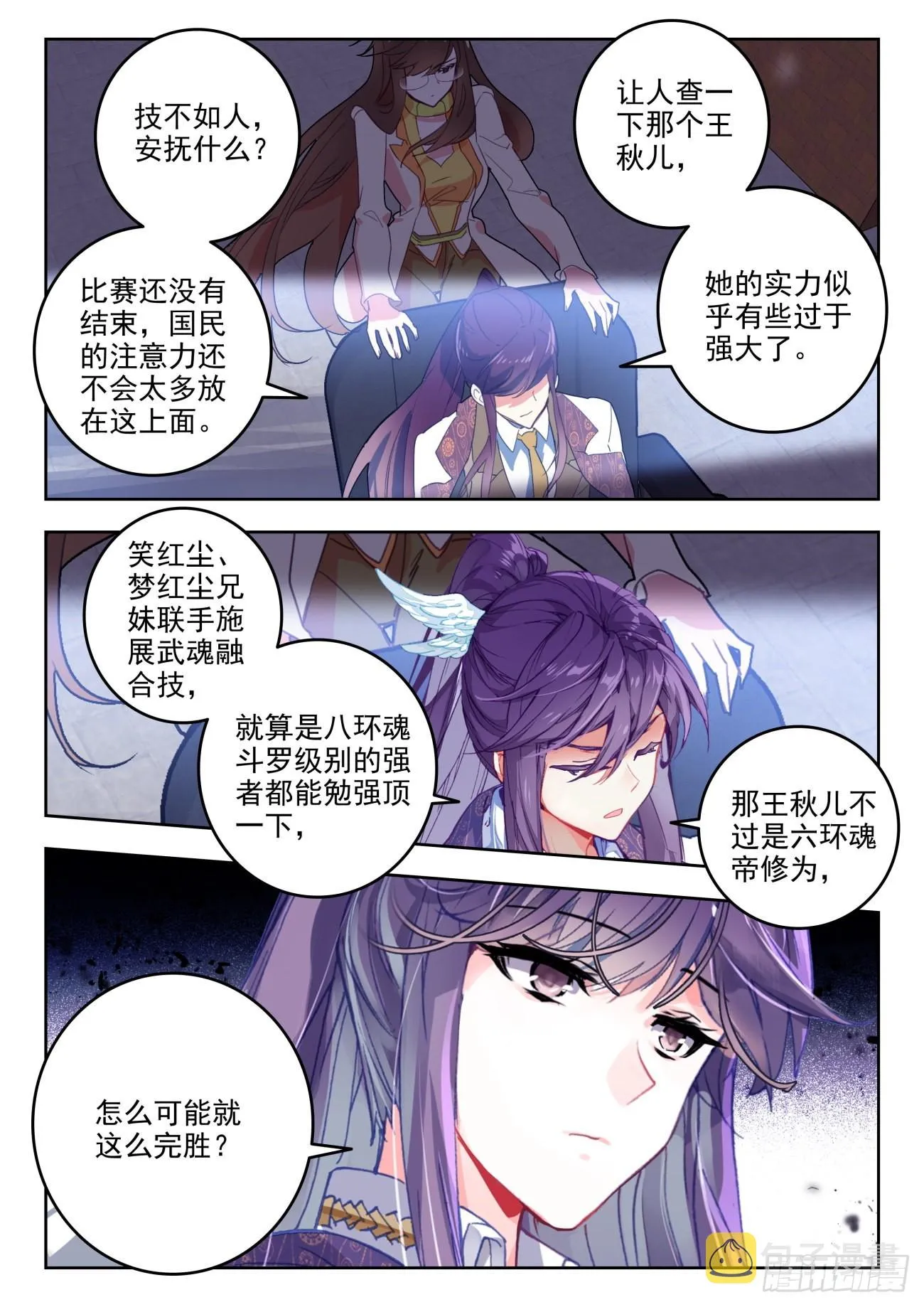 332 武魂融合技 第16页
