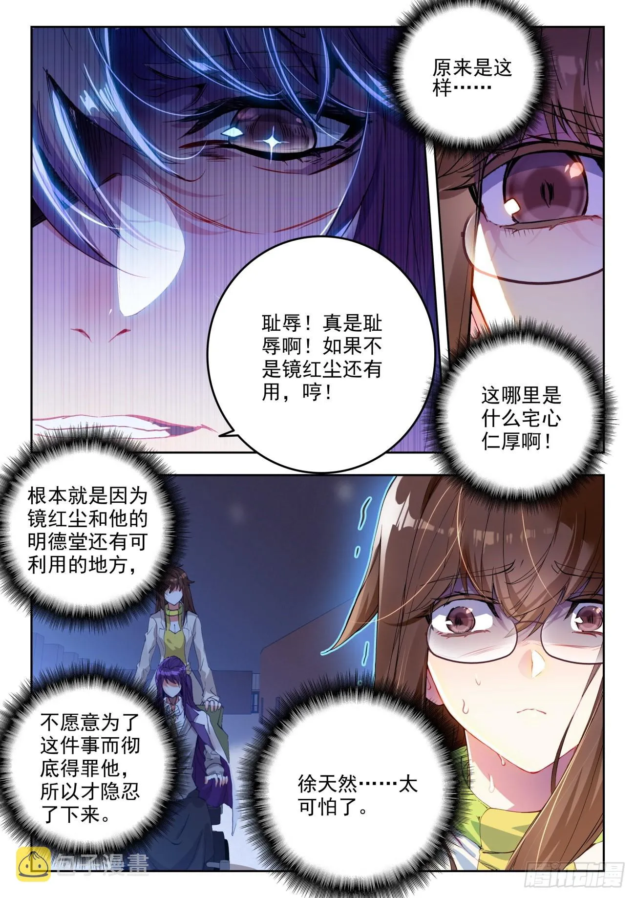 332 武魂融合技 第17页