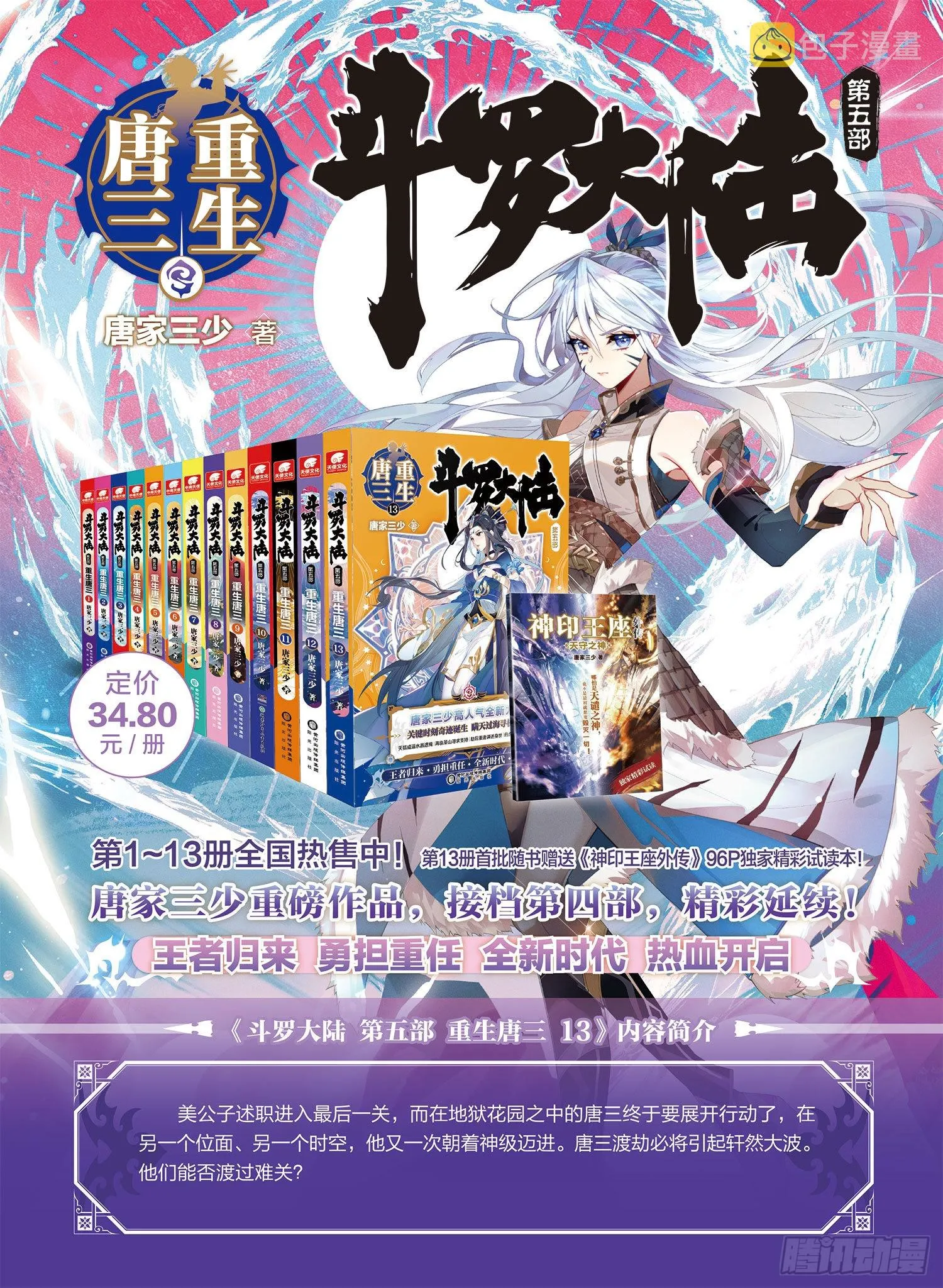 332 武魂融合技 第18页