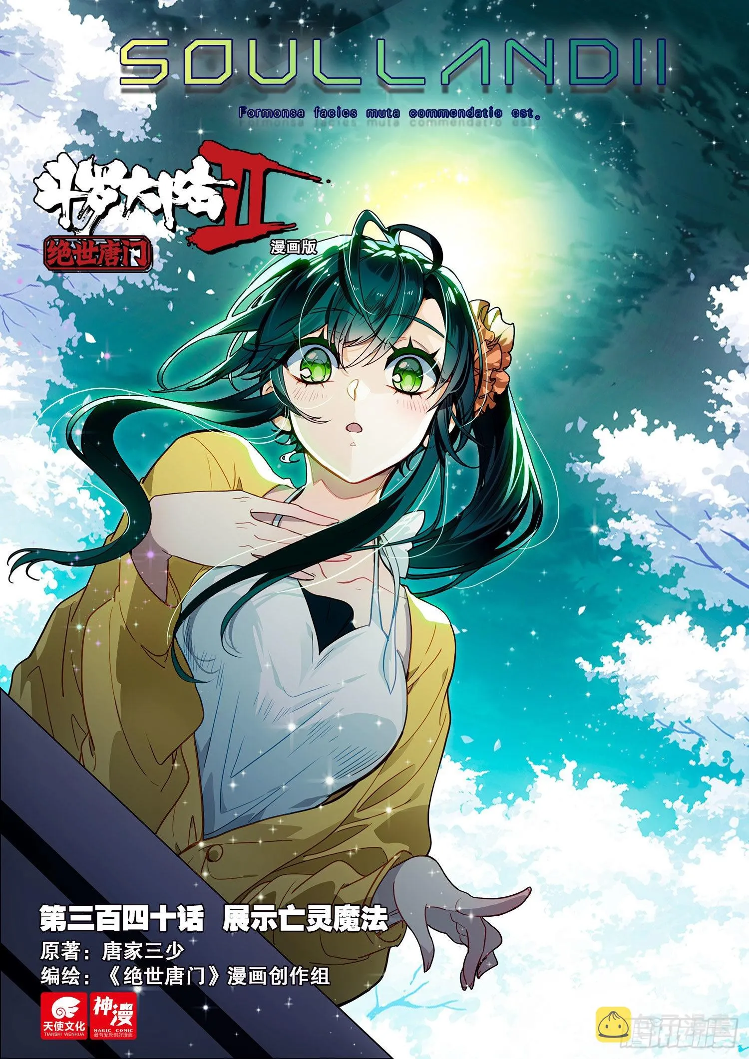 340 展示亡灵魔法 第1页