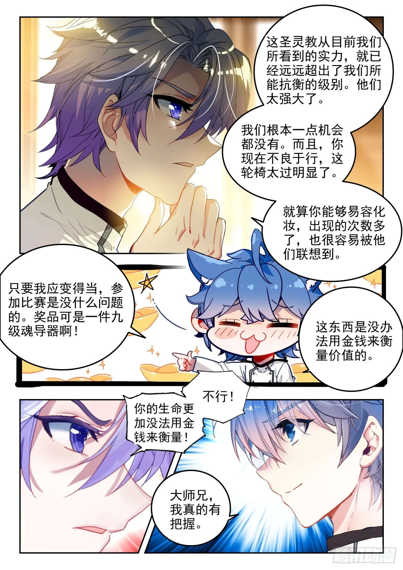 340 展示亡灵魔法 第9页