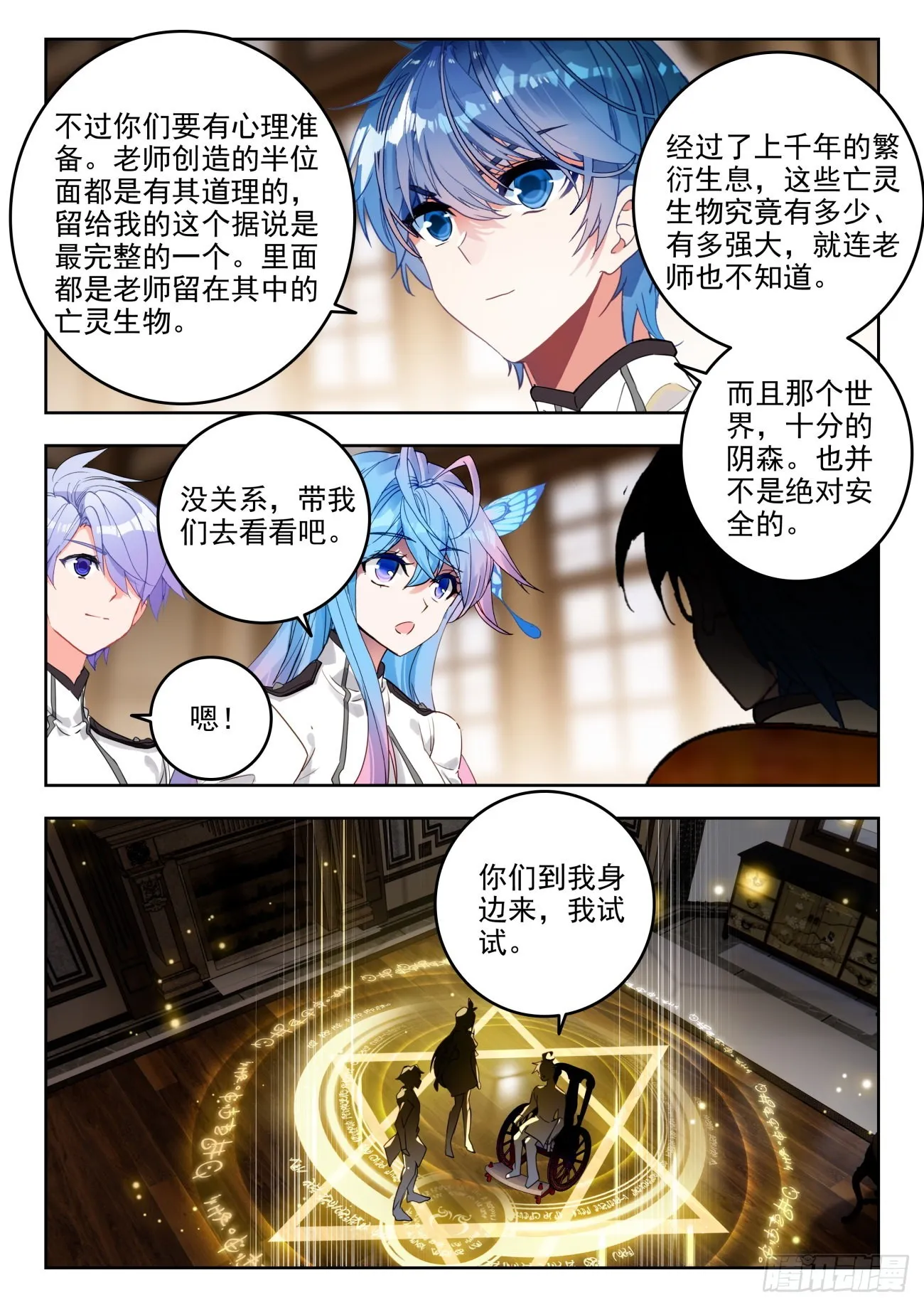 340 展示亡灵魔法 第15页