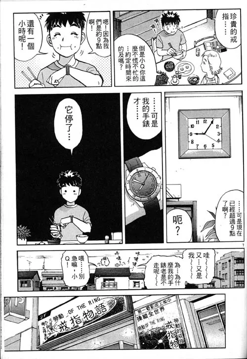 番外篇.1 第8页