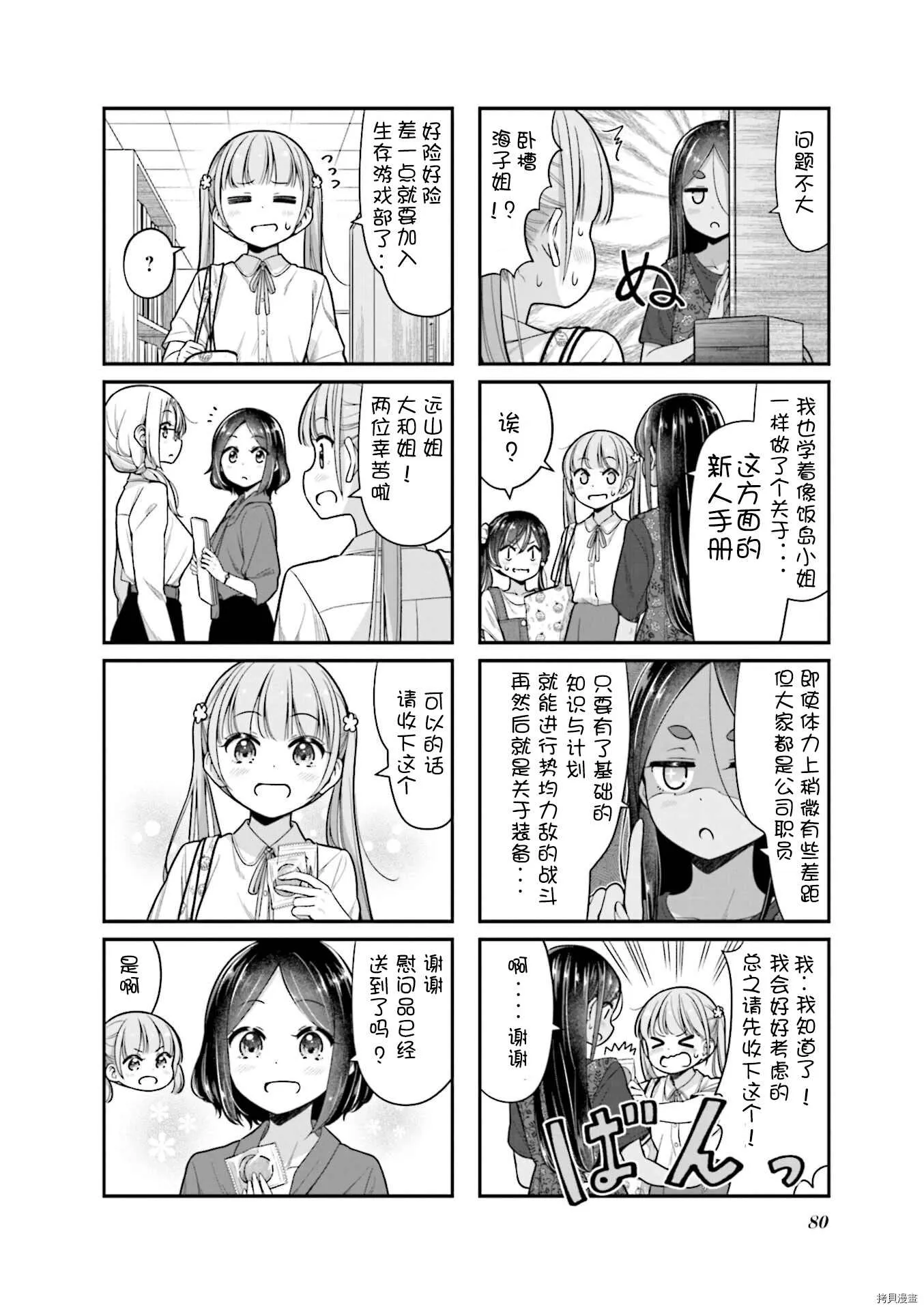 第149话 第6页