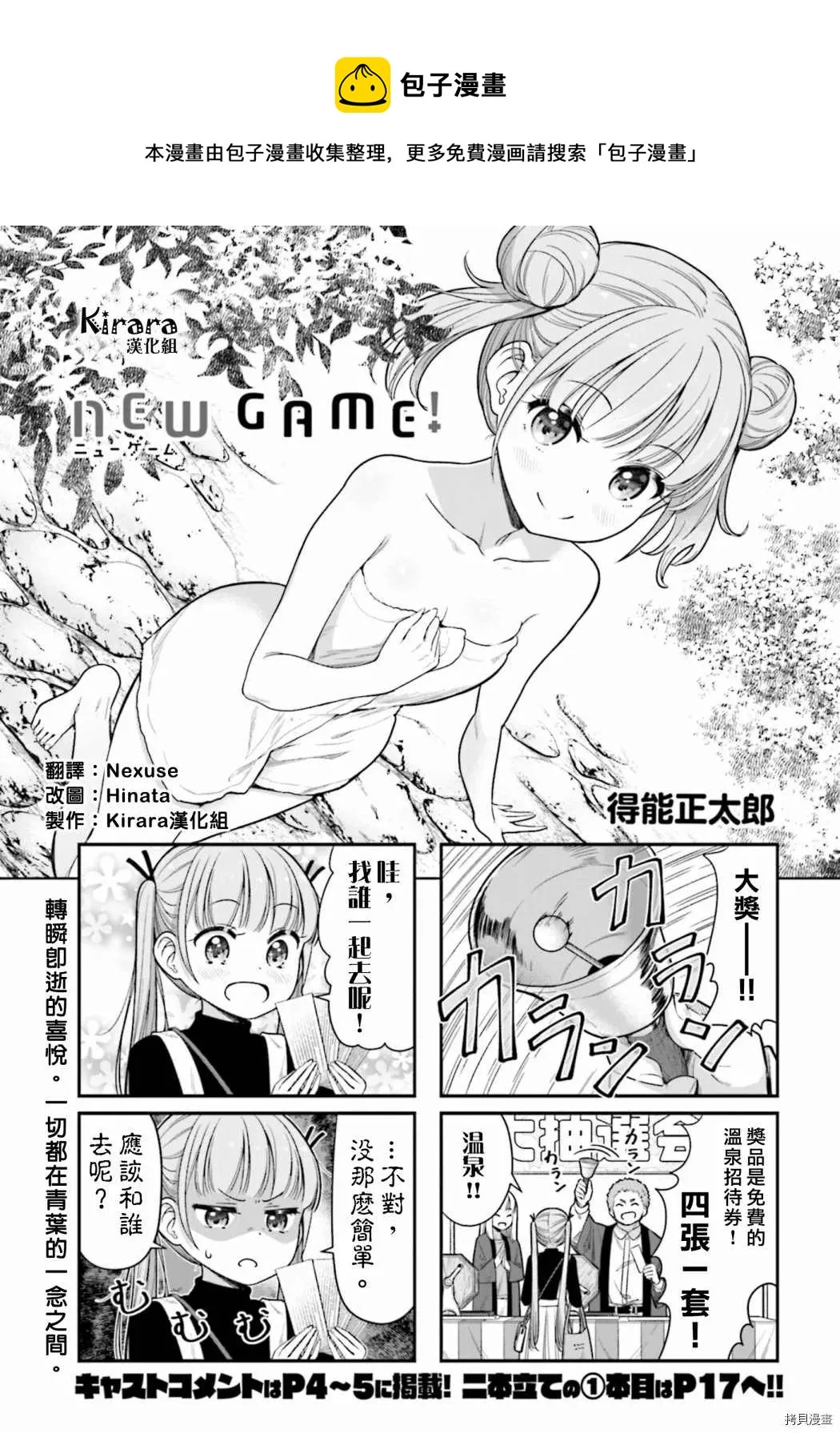 第148话 第1页