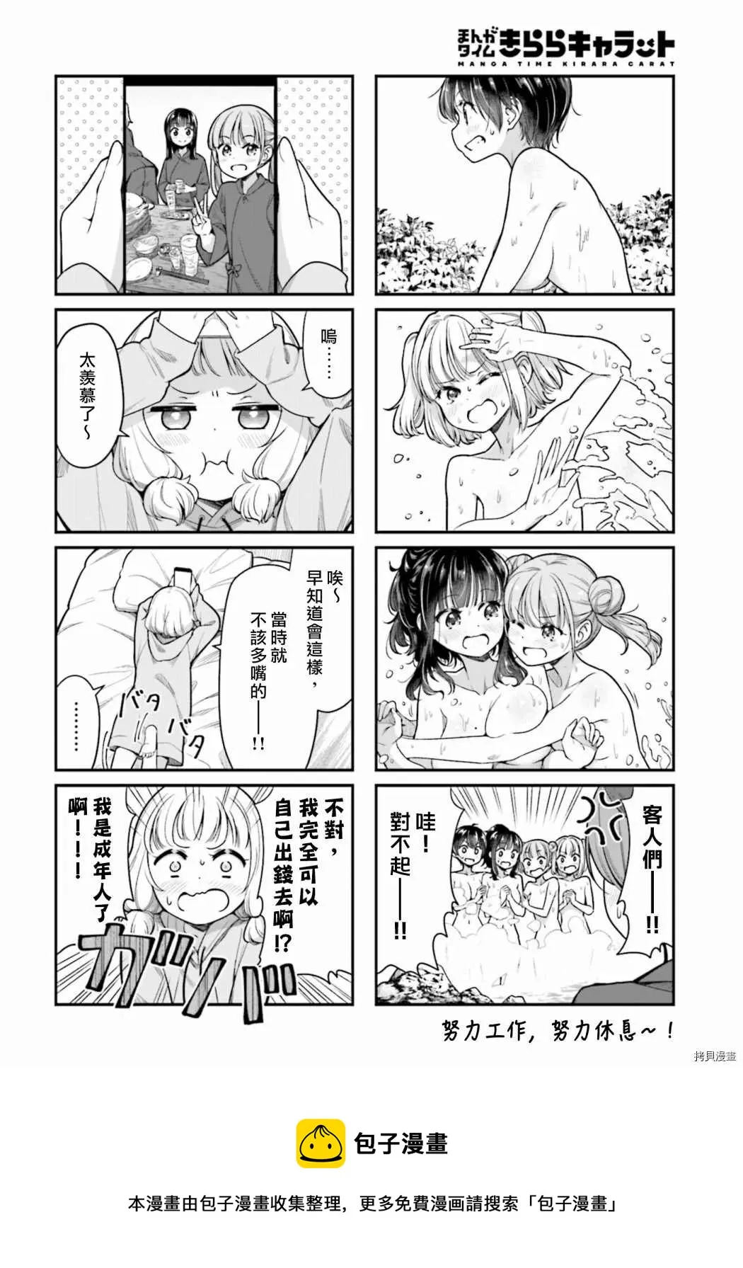 第148话 第8页