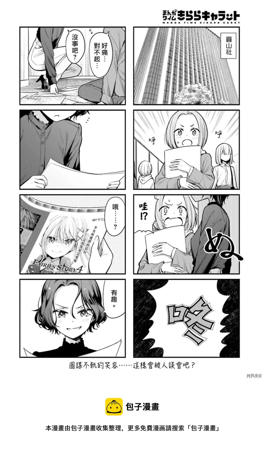 第145话 第8页