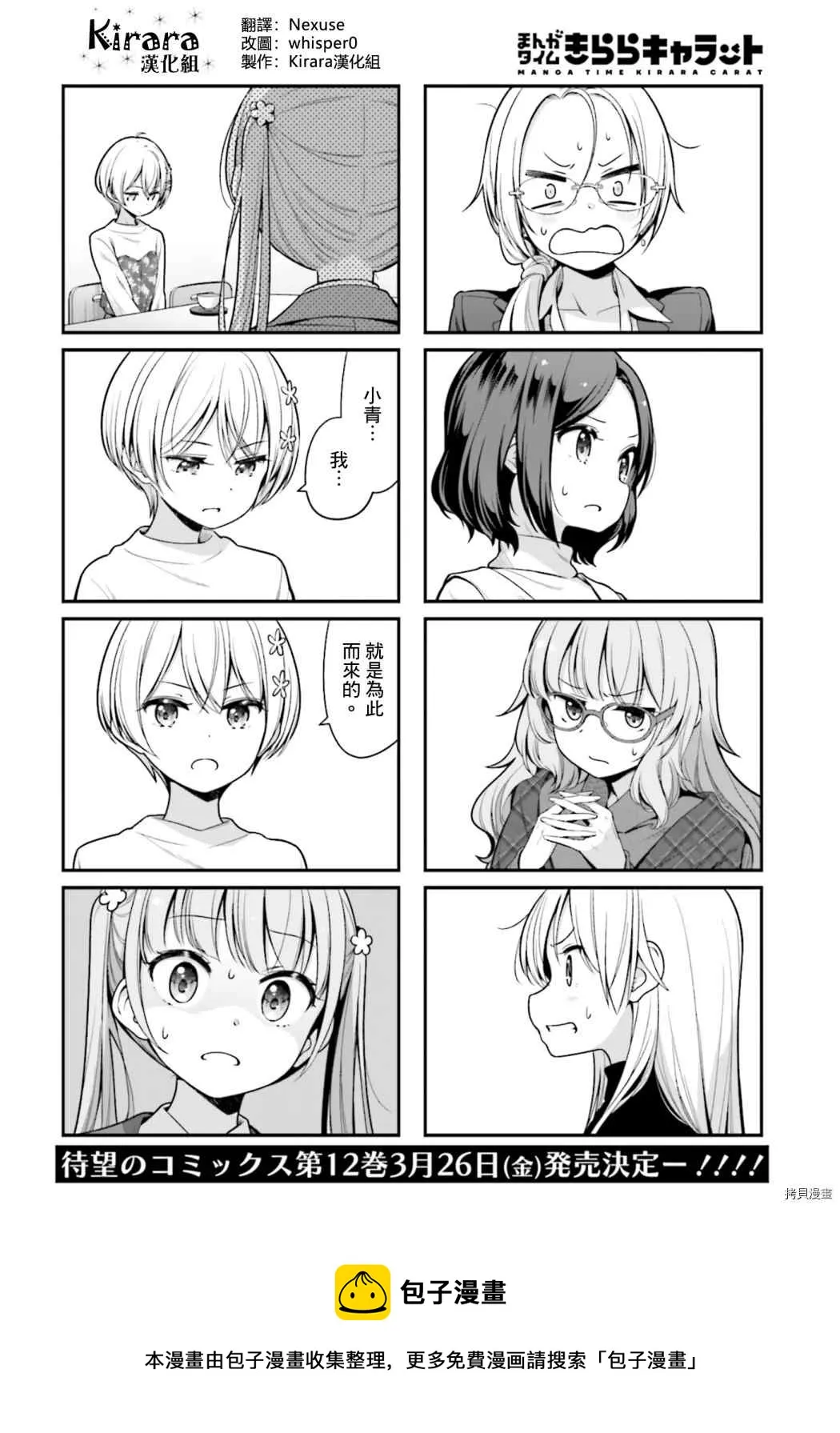 第141话 第8页