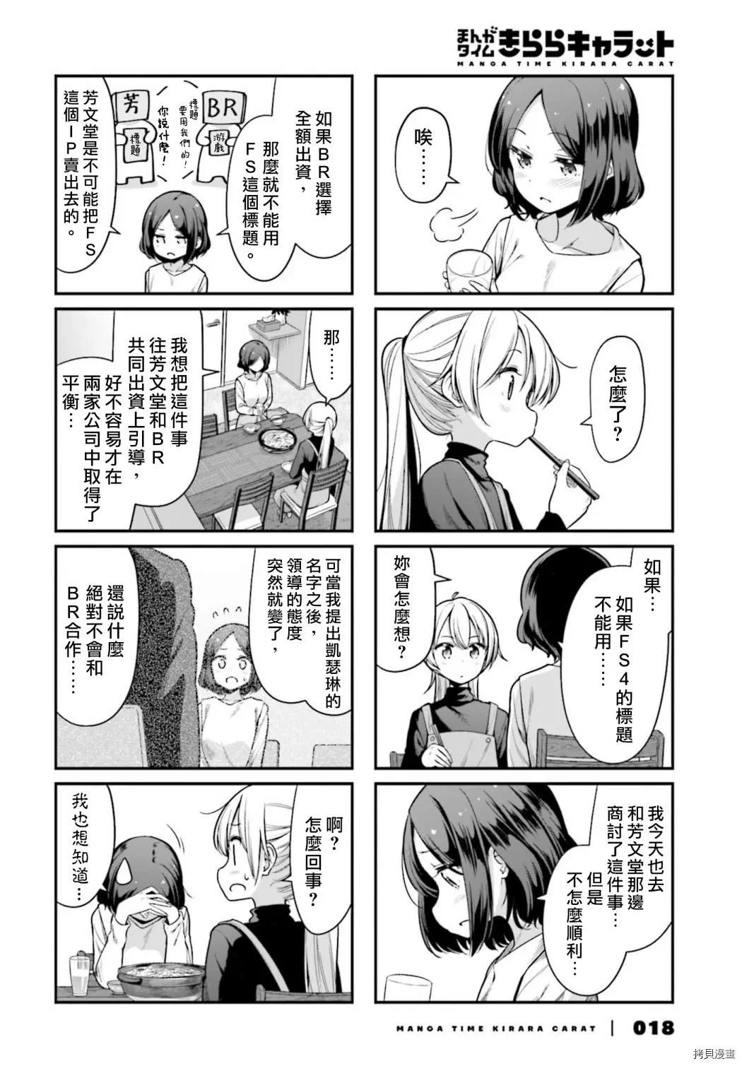 第139话 第6页