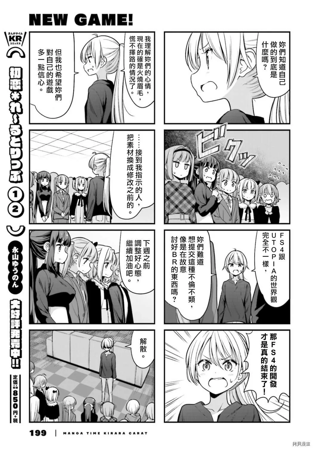 第138话 第7页