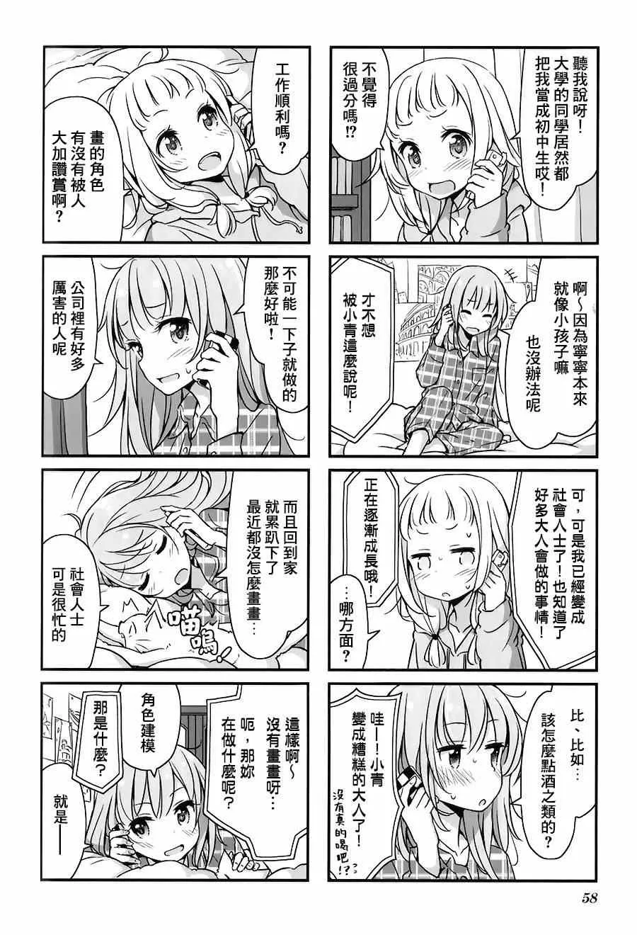第7话 第2页