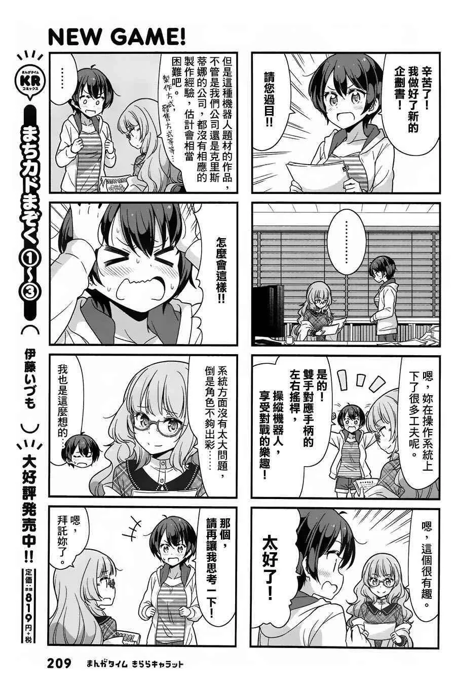第74话 第3页
