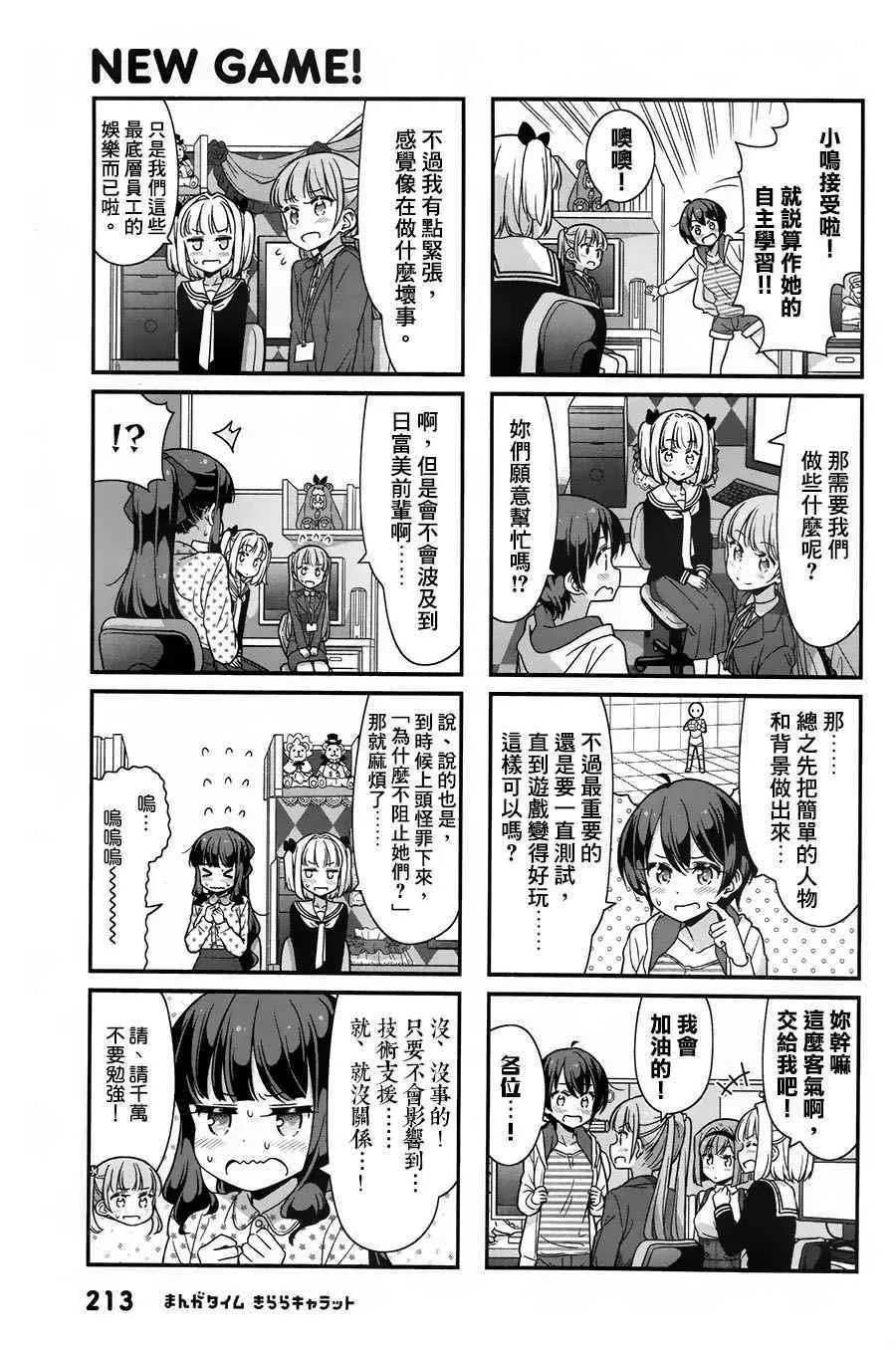 第74话 第7页
