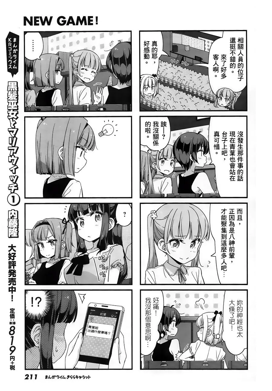 第77话 第3页