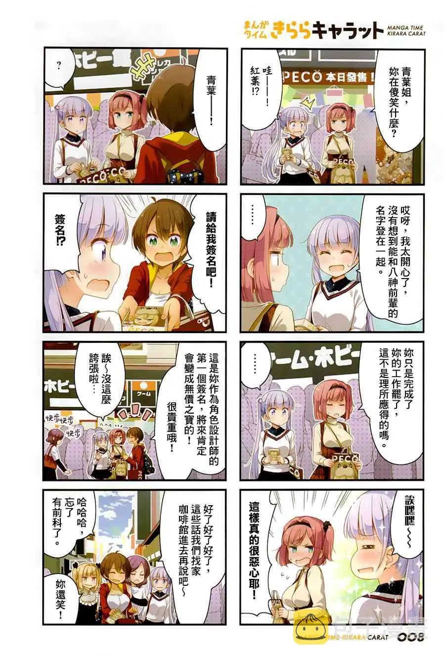第81话 第2页