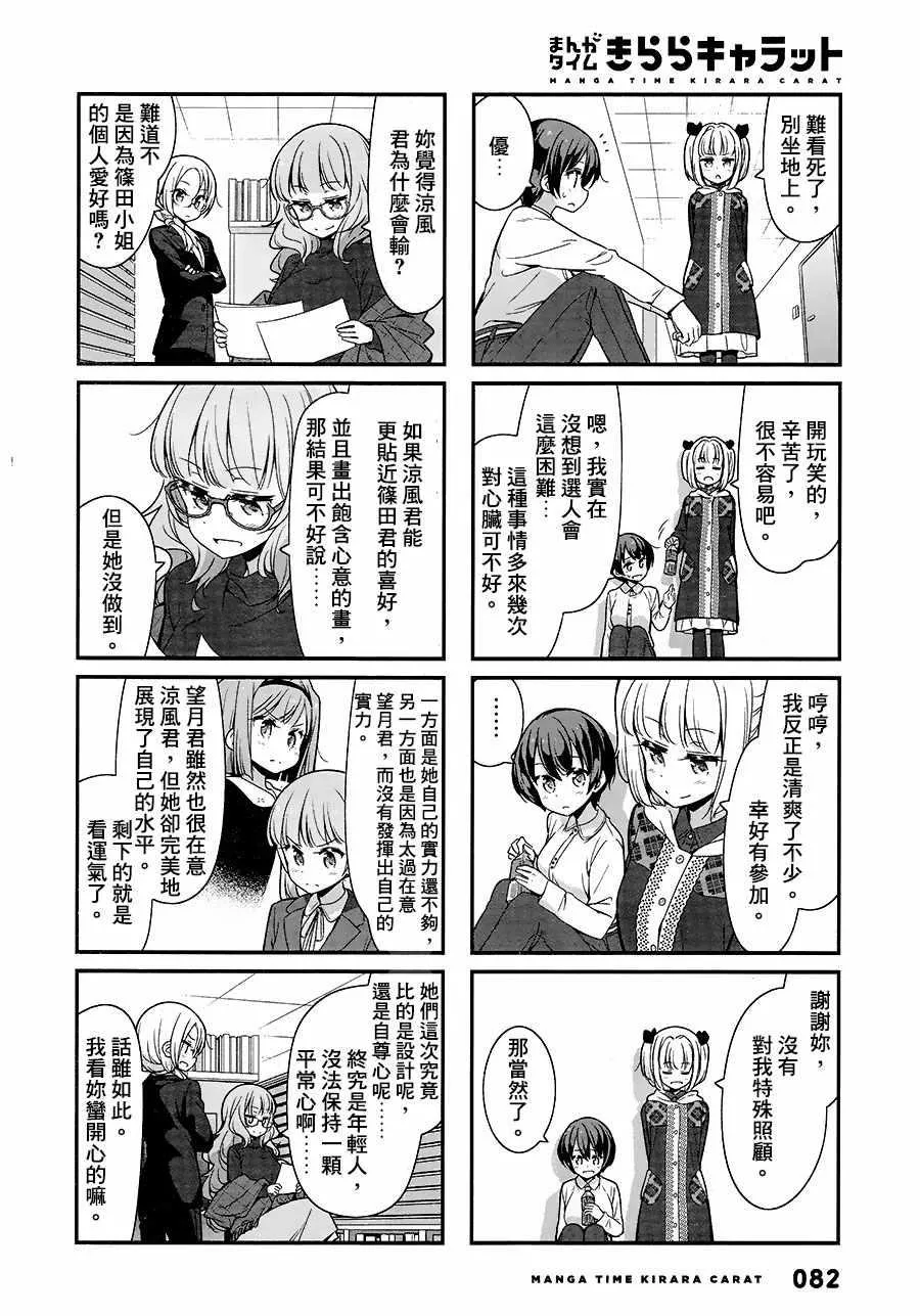 第82话 第7页