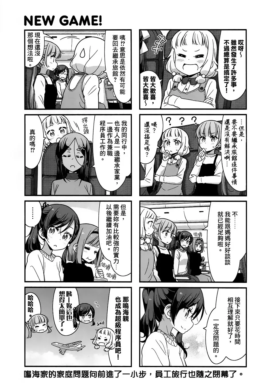 第86话 第9页
