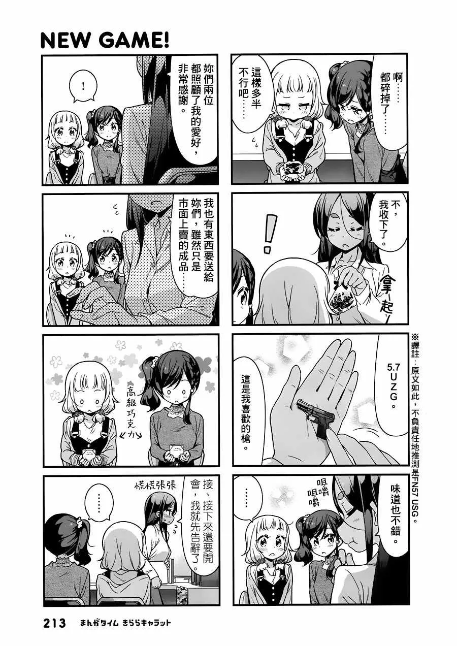 第87话 第7页