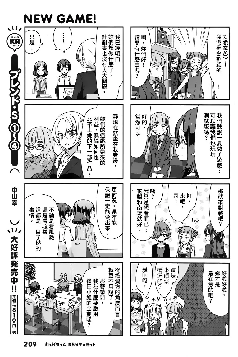 第90话 第3页