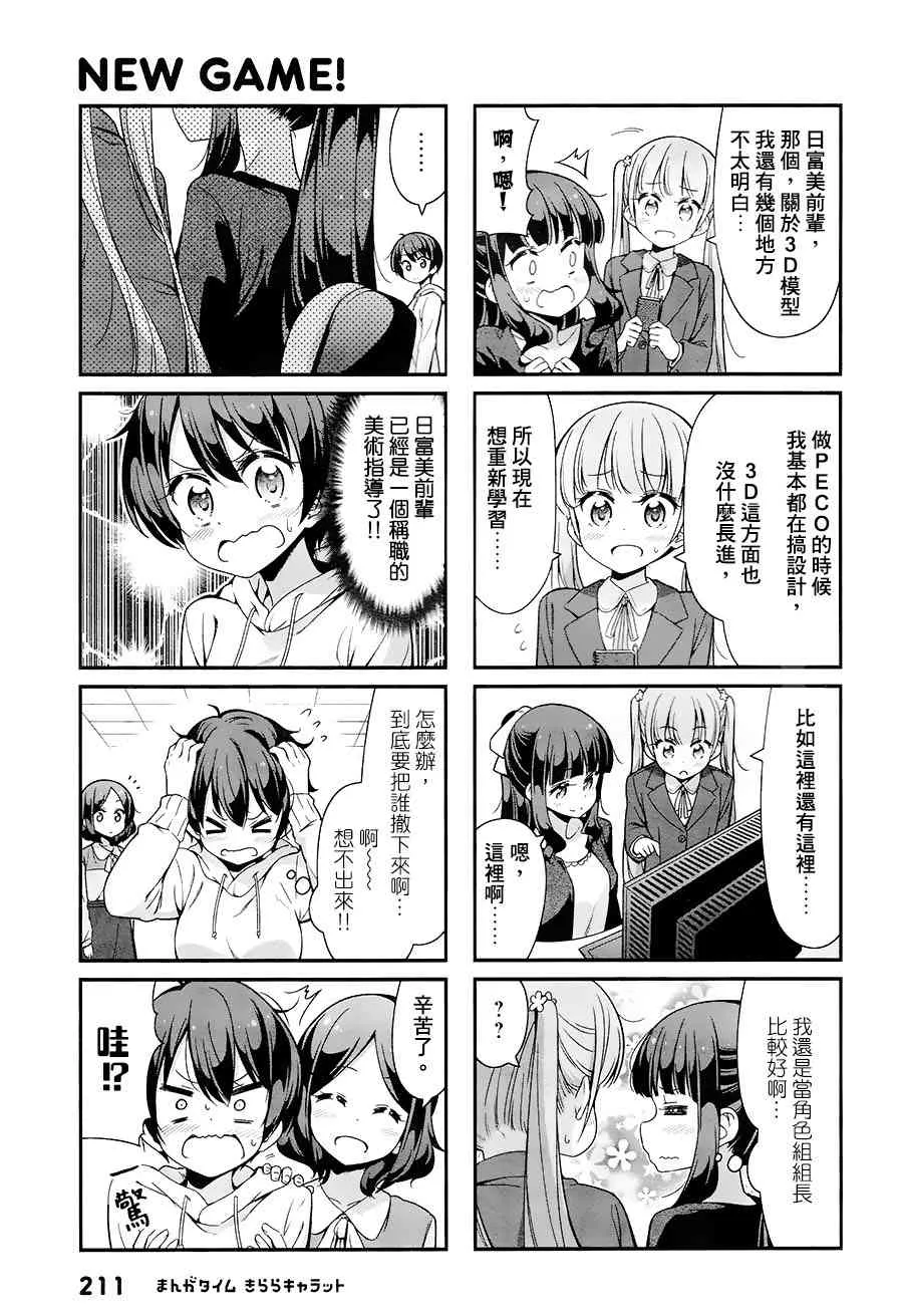 New Game 13年11月 第5页