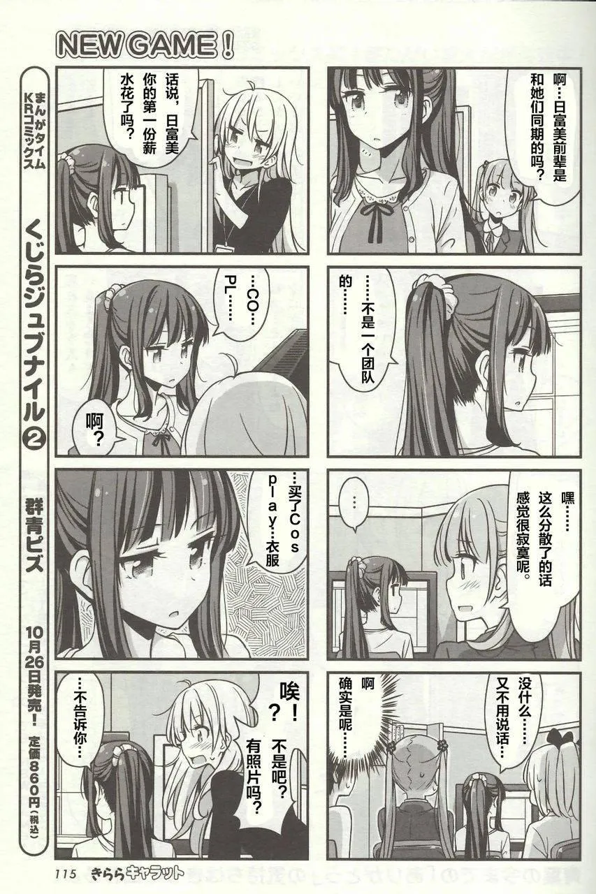 New Game 13年11月 第9页