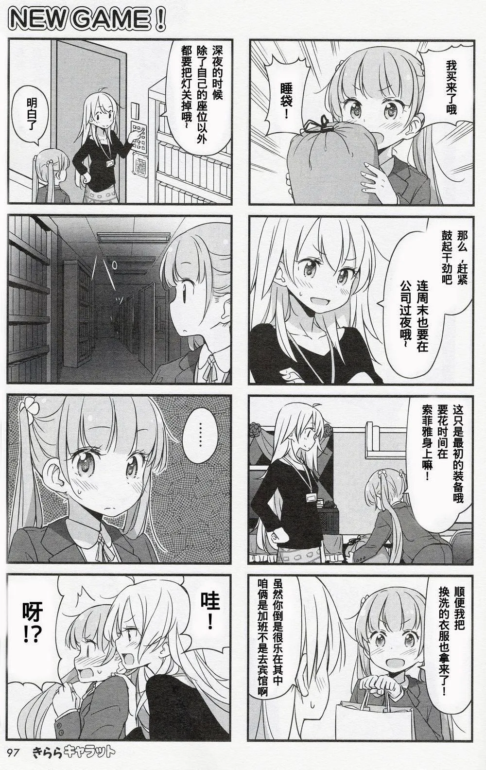 New Game 14年2月02 第5页