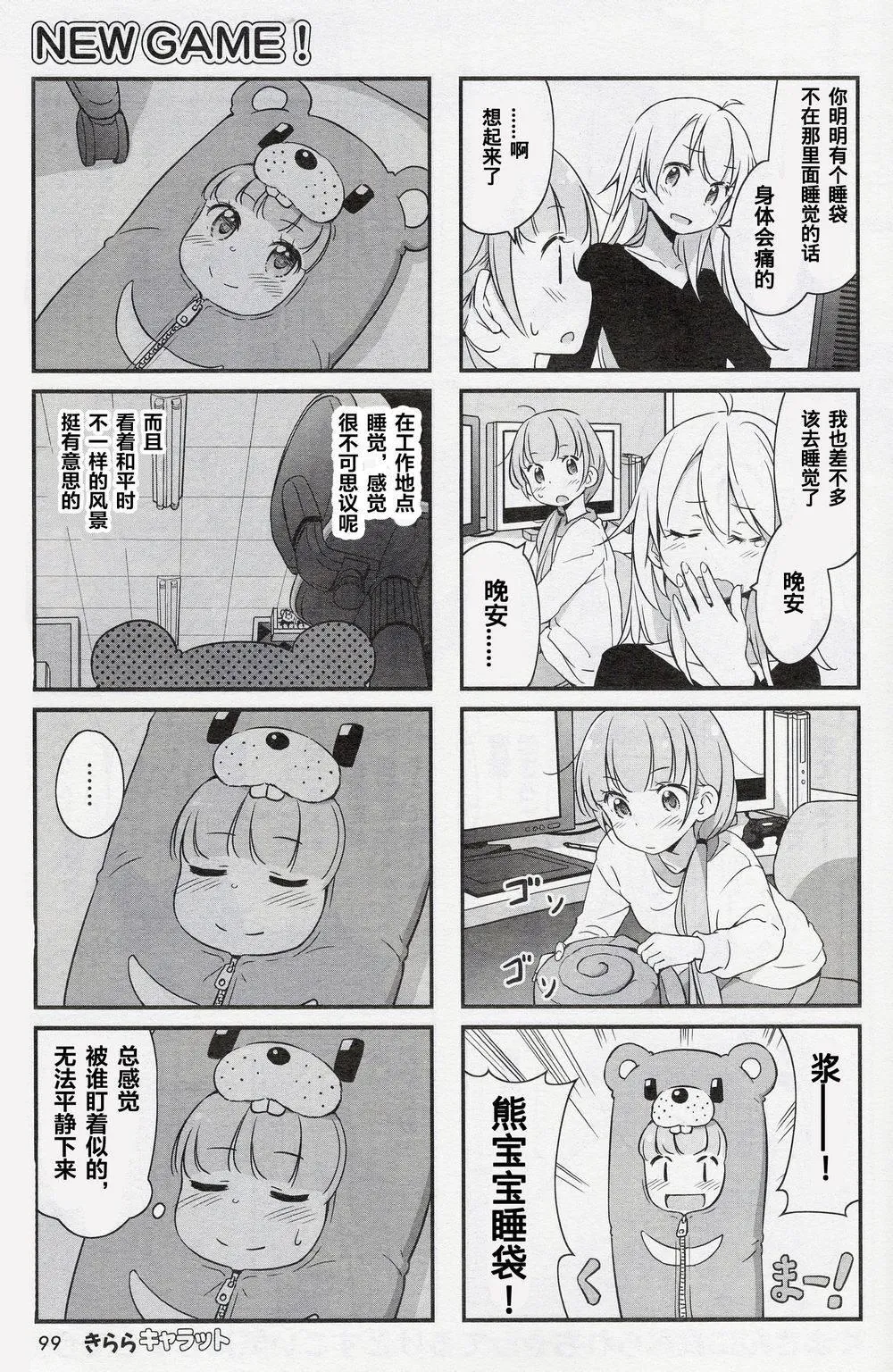 New Game 14年2月02 第7页