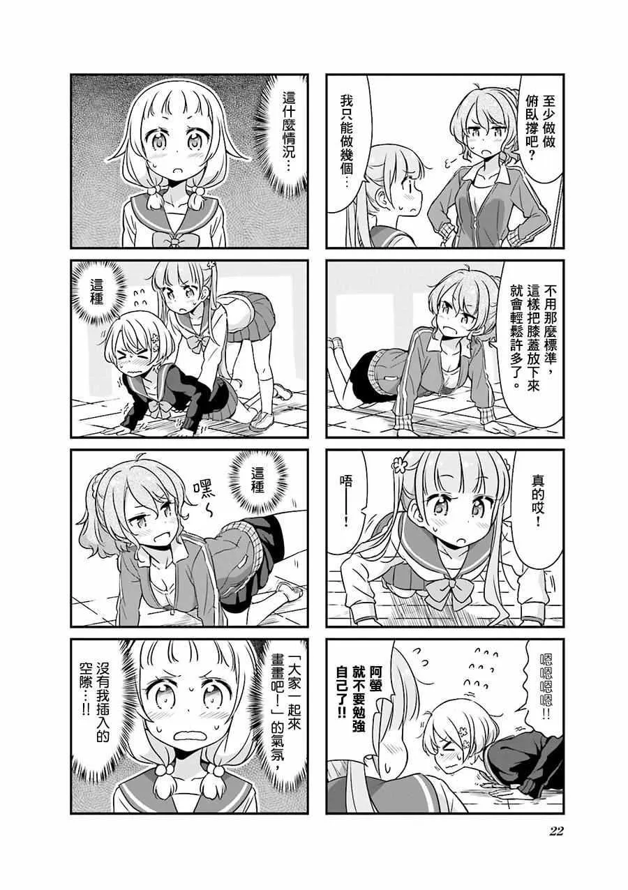 New Game The Spinoff ！02 第6页