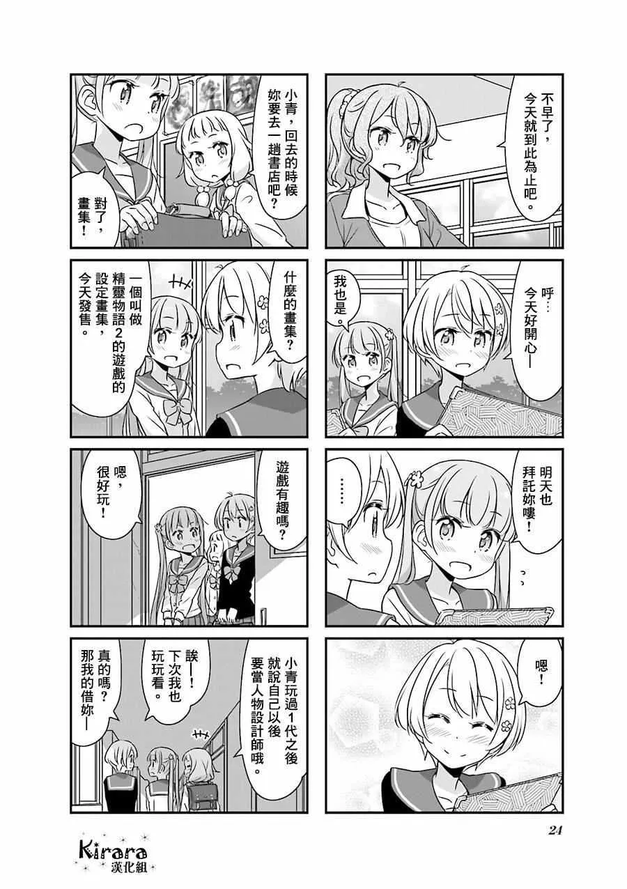 New Game The Spinoff ！02 第8页