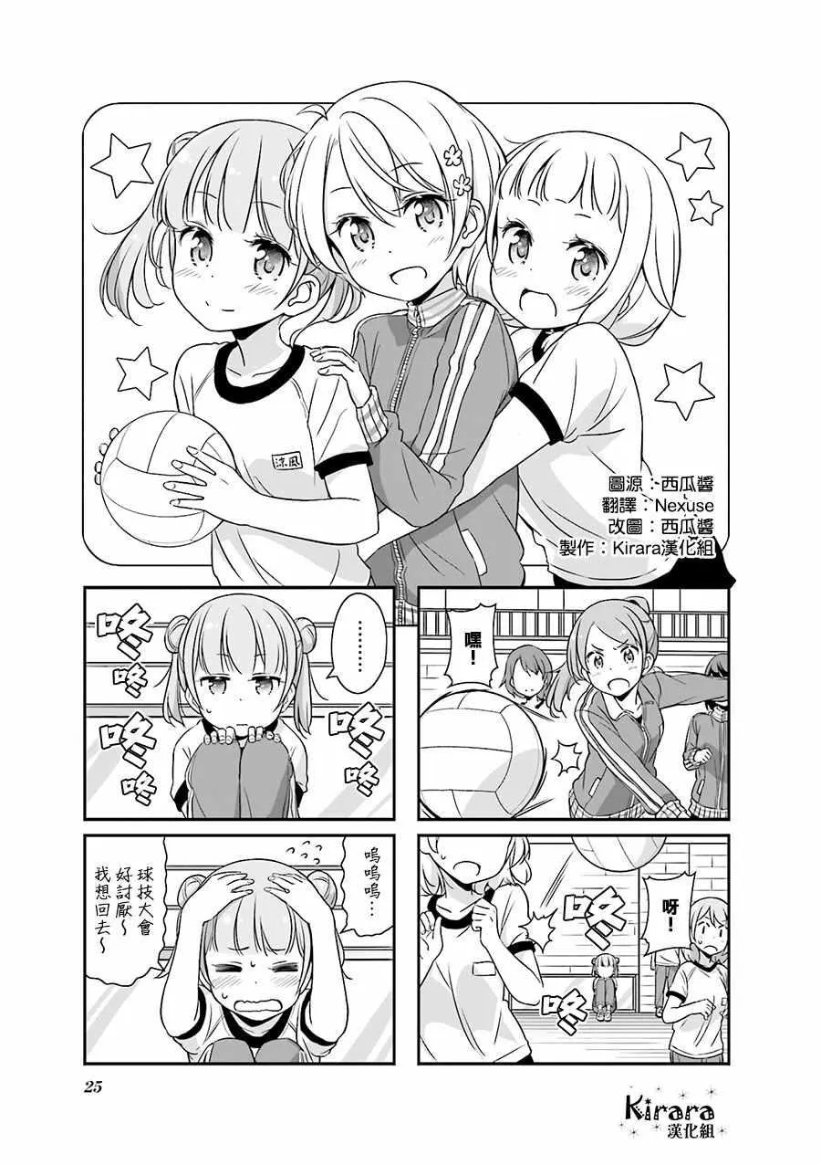 New Game The Spinoff ！03 第1页