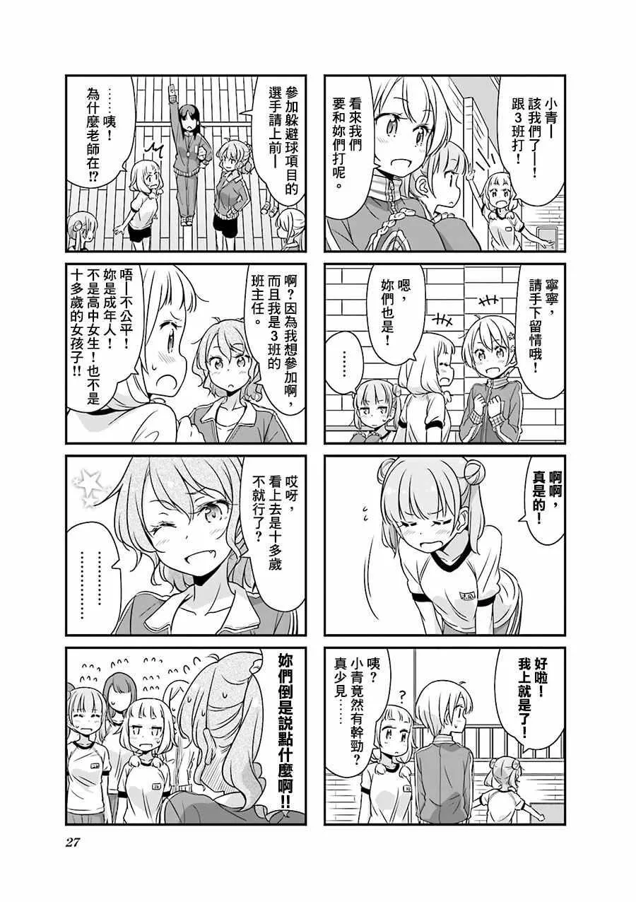New Game The Spinoff ！03 第3页