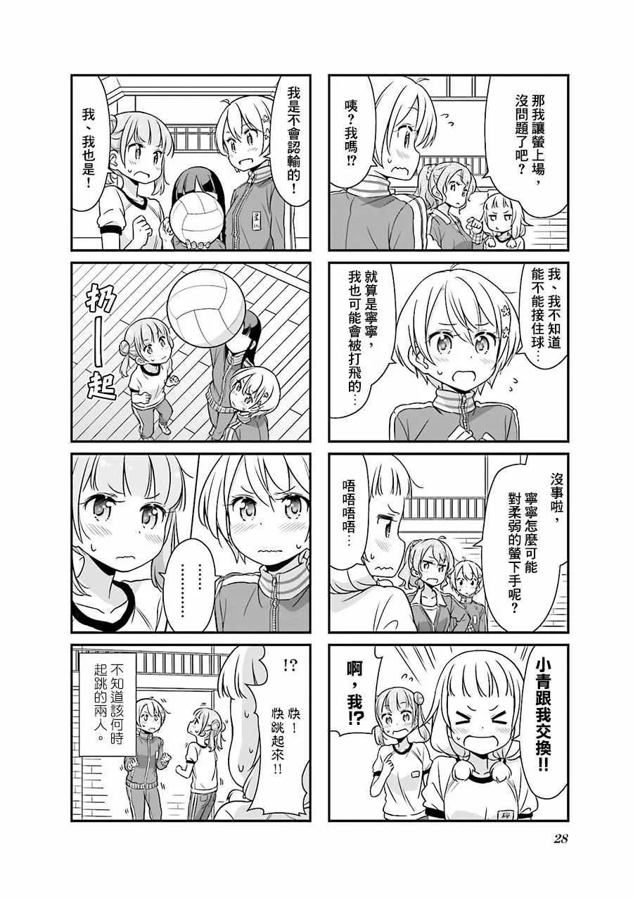 New Game The Spinoff ！03 第4页
