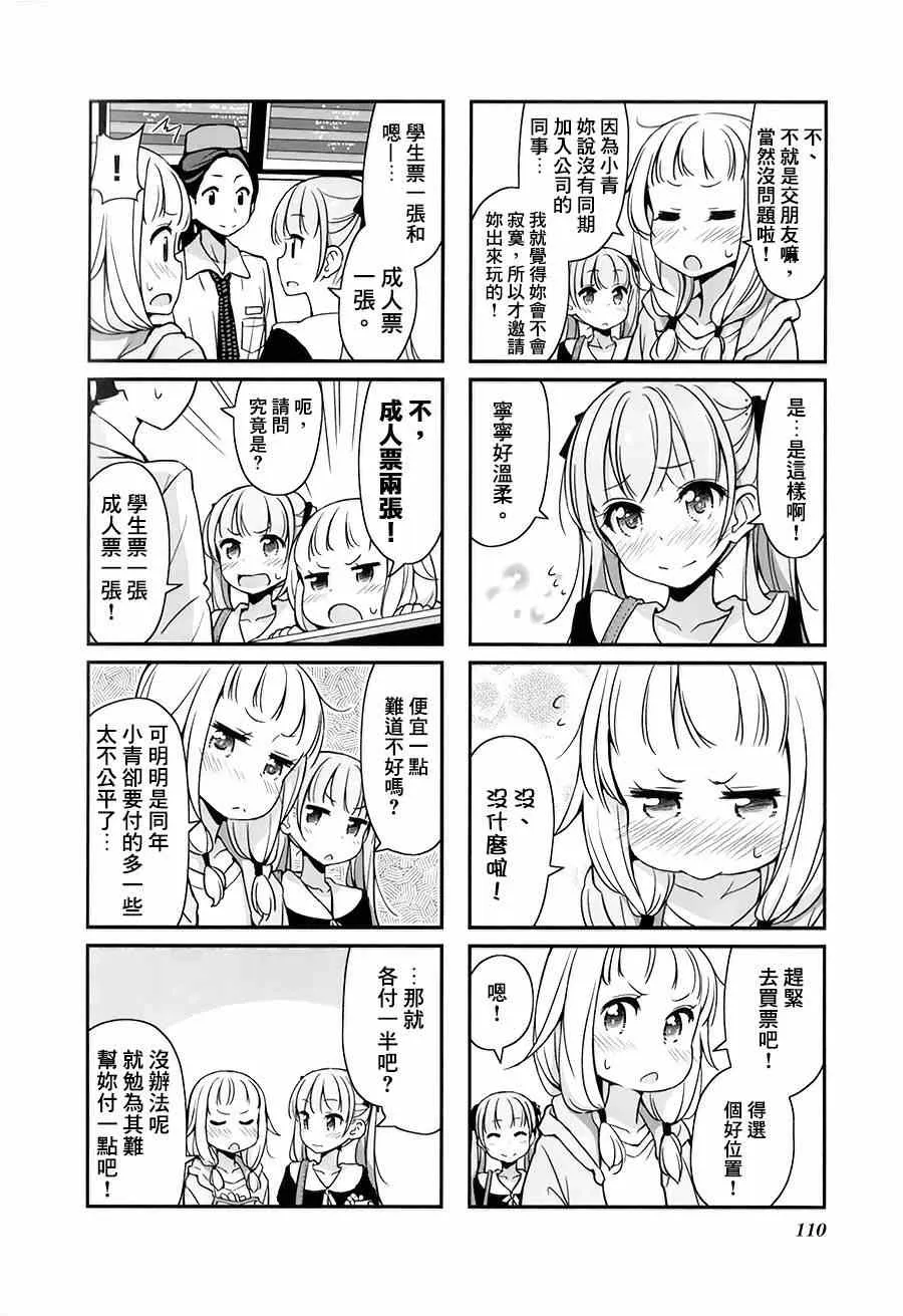 New Game 番外02 第2页
