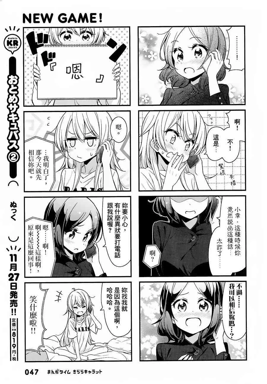 New Game 番外02 第7页