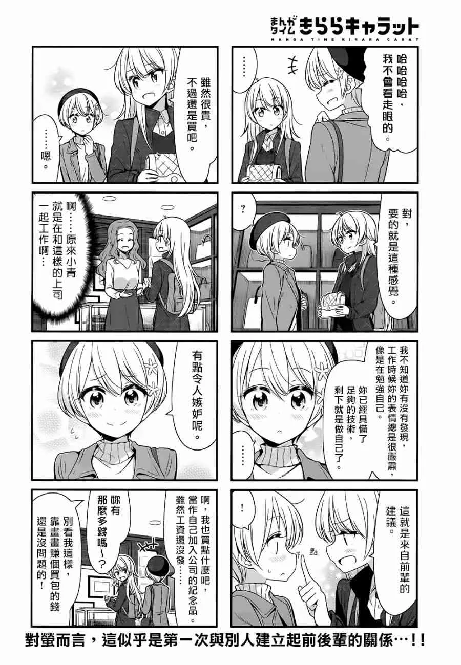 New Game 番外篇 第8页
