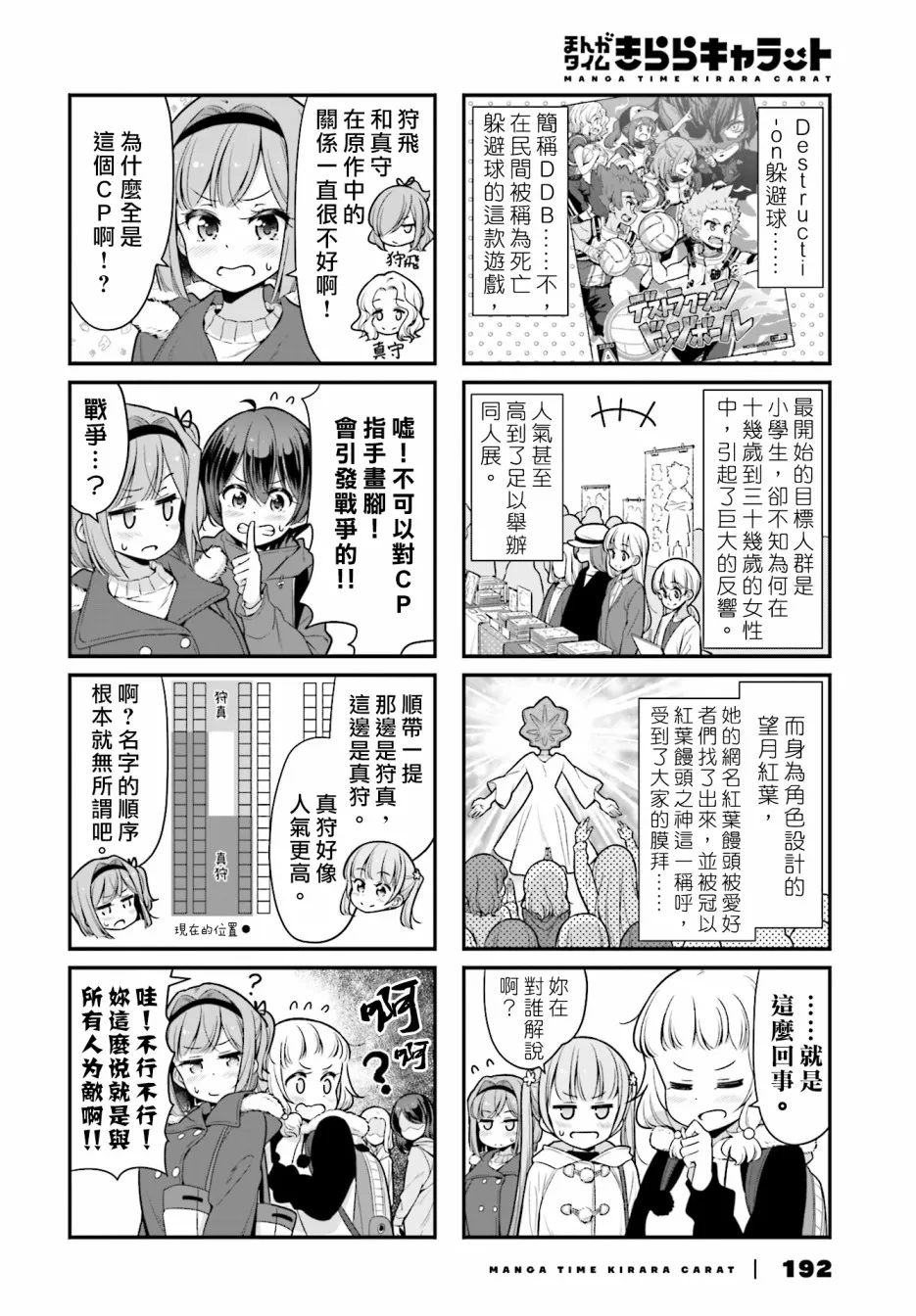 第106话 第2页