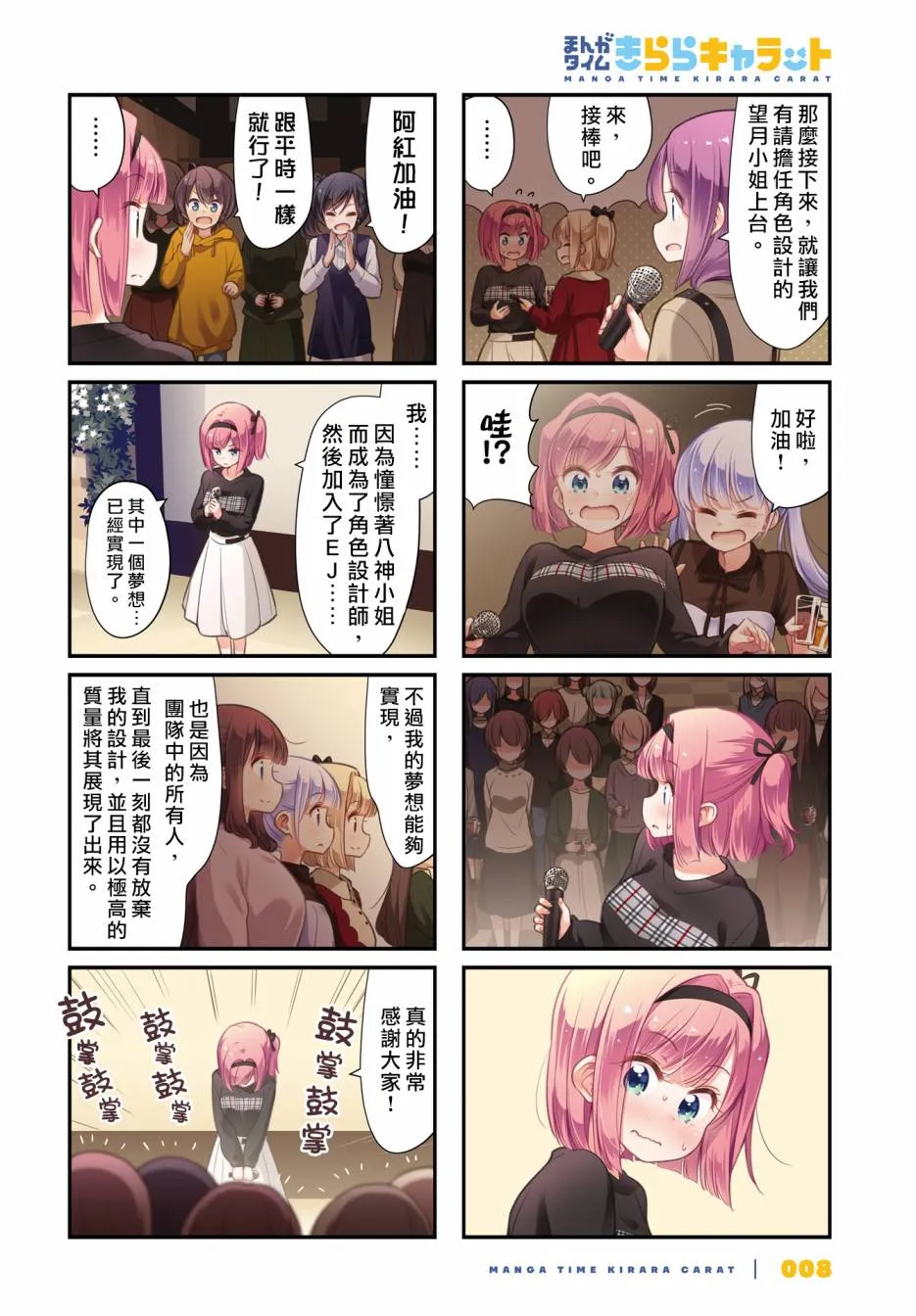 第108话 第3页