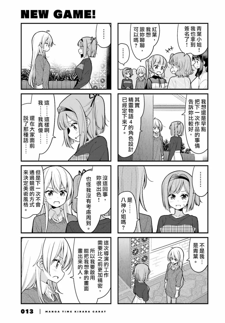 第108话 第8页