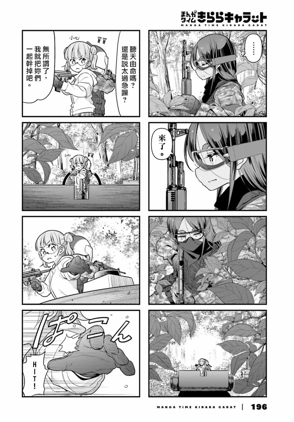 第110话 第6页