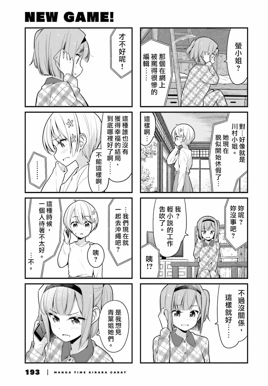 第114话 第3页