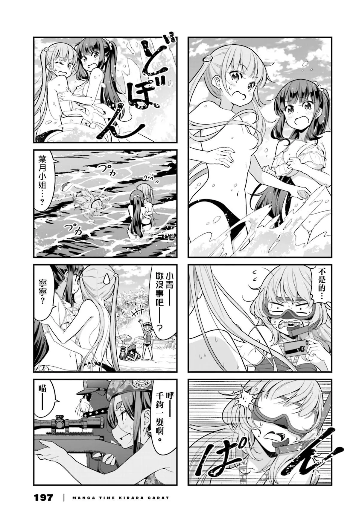 第116话 第7页