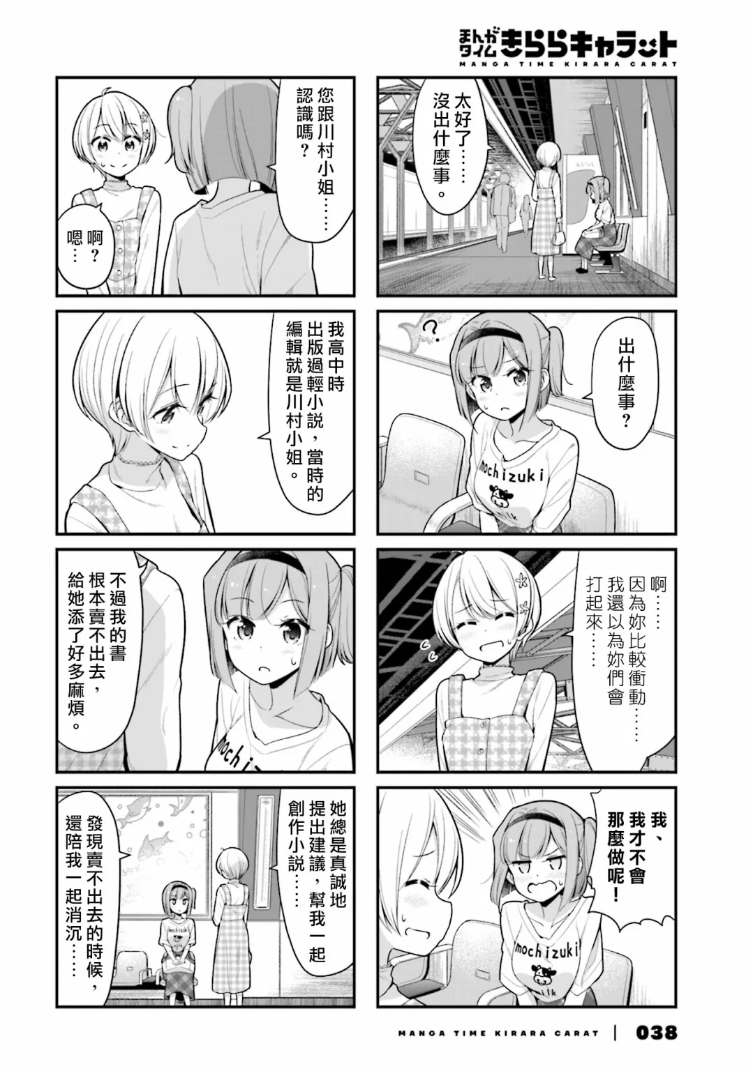 第117话 第8页